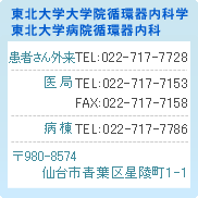 ���k��w��w�@�z����Ȋw�^���k��w�a�@�z����� ���҂���O���F022-717-7728�@��ǁFTEL:022-717-7153 FAX:022-717-7156�@�a���F022-717-7786�@�Z���F��980-8574 ���s�t�搯�˒�1-1�@