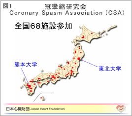 冠攣縮研究会