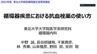 9月29日（水）「2021年度 第5回 東北大学病院循環器生涯教育講座」（オンライン）を開催しました。 イメージ2