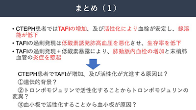 7月2日（土）第7回日本肺高血圧・肺循環学会において、当科の矢尾板信裕病院講師、佐藤大樹病院助教が、それぞれ学会奨励賞を受賞しました。イメージ1