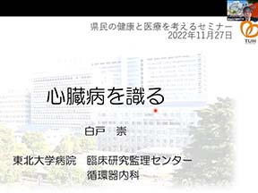 県民の健康と医療を考えるセミナーイメージ6