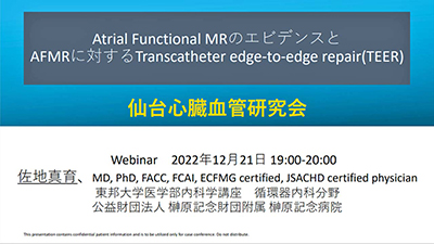 12月21日（水）第181回仙台心臓血管研究会（WEB）を開催しました。イメージ2