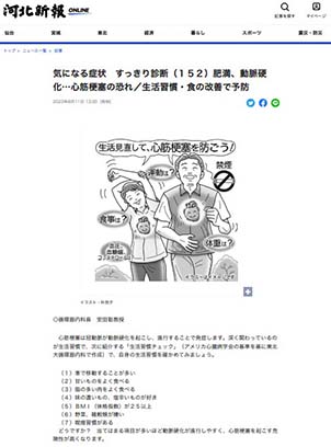 河北新報記事イメージ