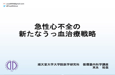 10月26日（水）第179回仙台心臓血管研究会（WEB）を開催しました。イメージ2