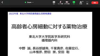 12月6日（火）2022年度東北大学病院循環器生涯教育講座（WEB）を開催しました。イメージ1