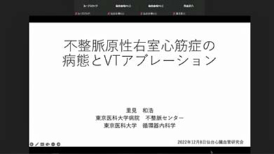 12月8日（火）第180回仙台心臓血管研究会（WEB）を開催しました。イメージ2