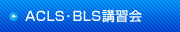 ACLSEBLSuK